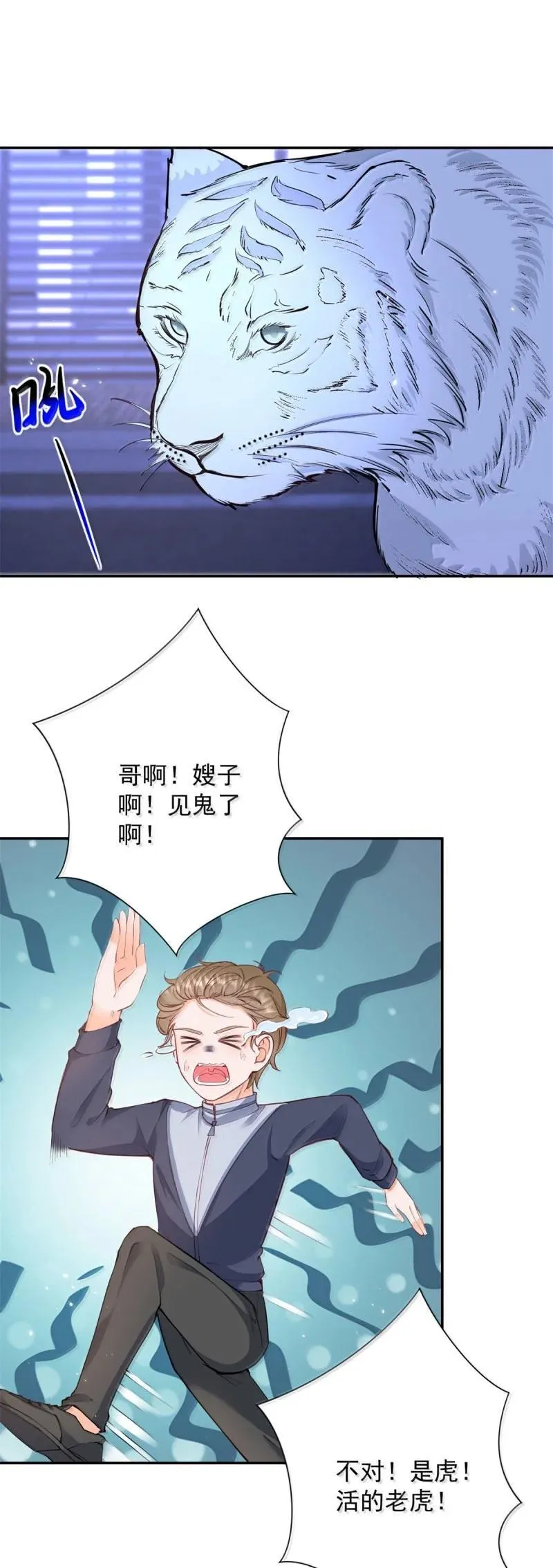 第394话 还是嫂子心疼我 第31页