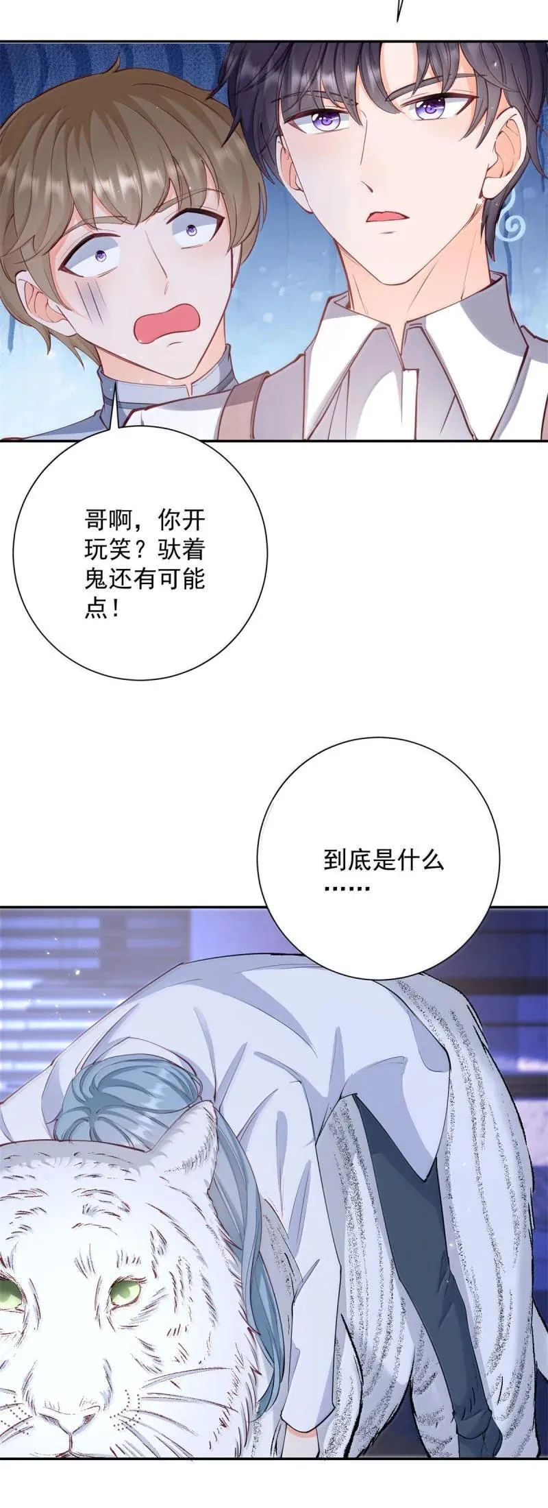 第395话 白虎 第4页