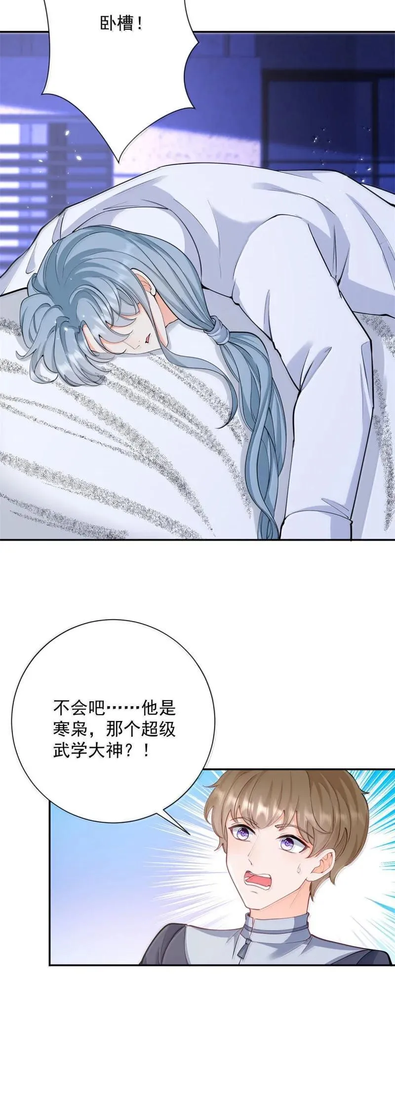 第395话 白虎 第6页
