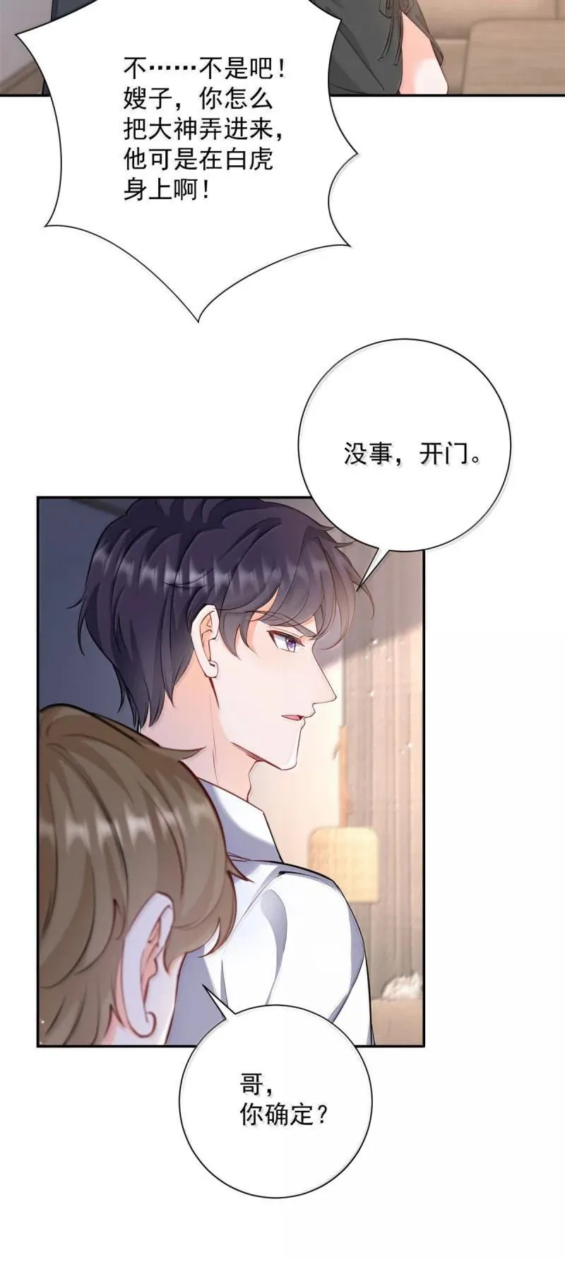 第395话 白虎 第8页