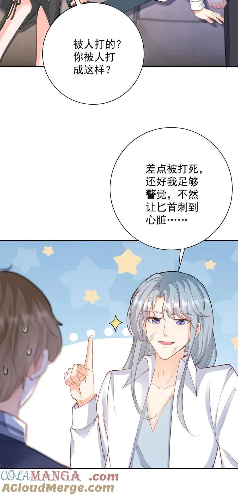 第395话 白虎 第15页