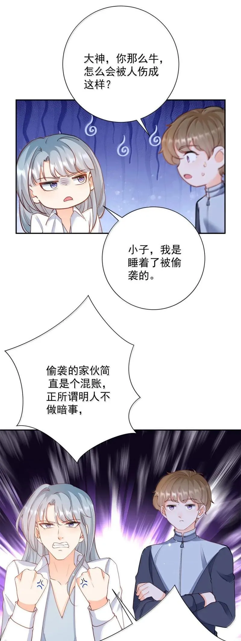第395话 白虎 第16页