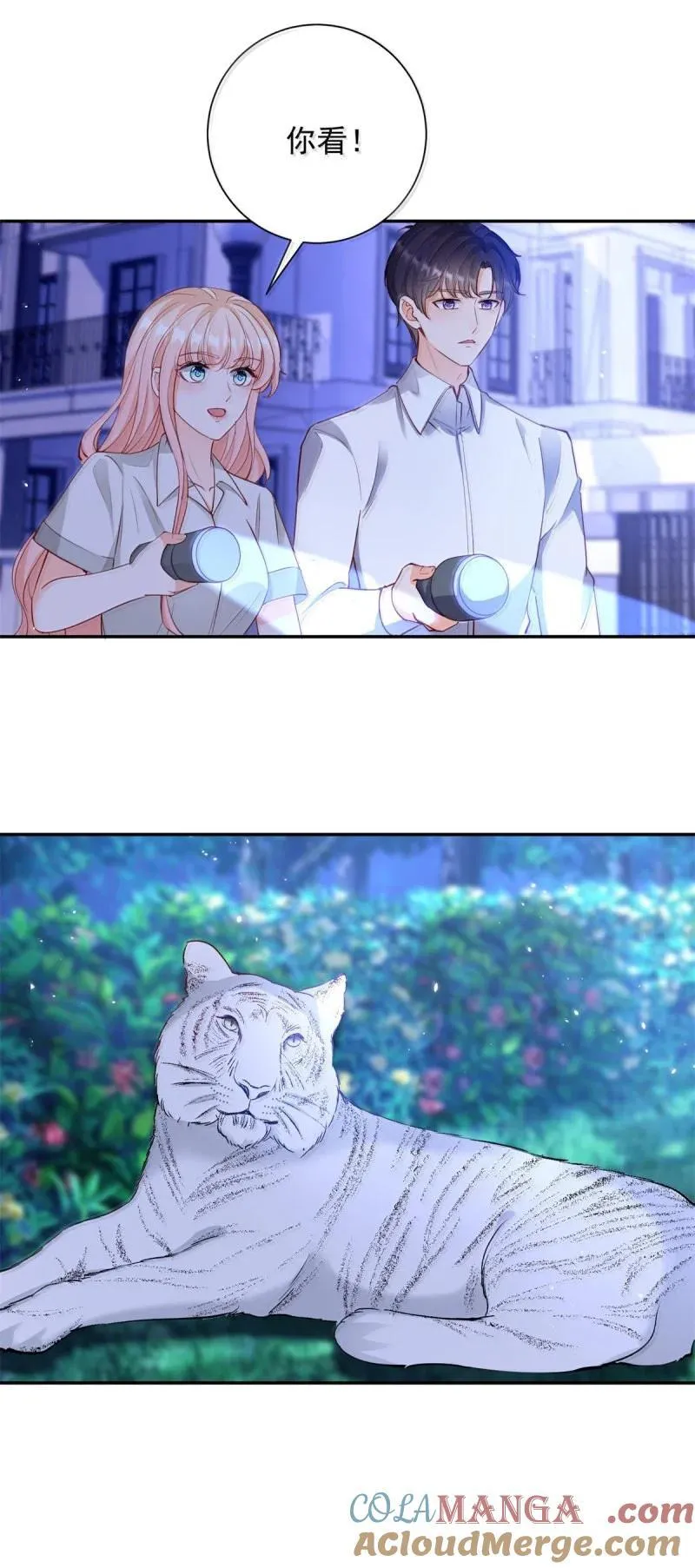 第395话 白虎 第23页