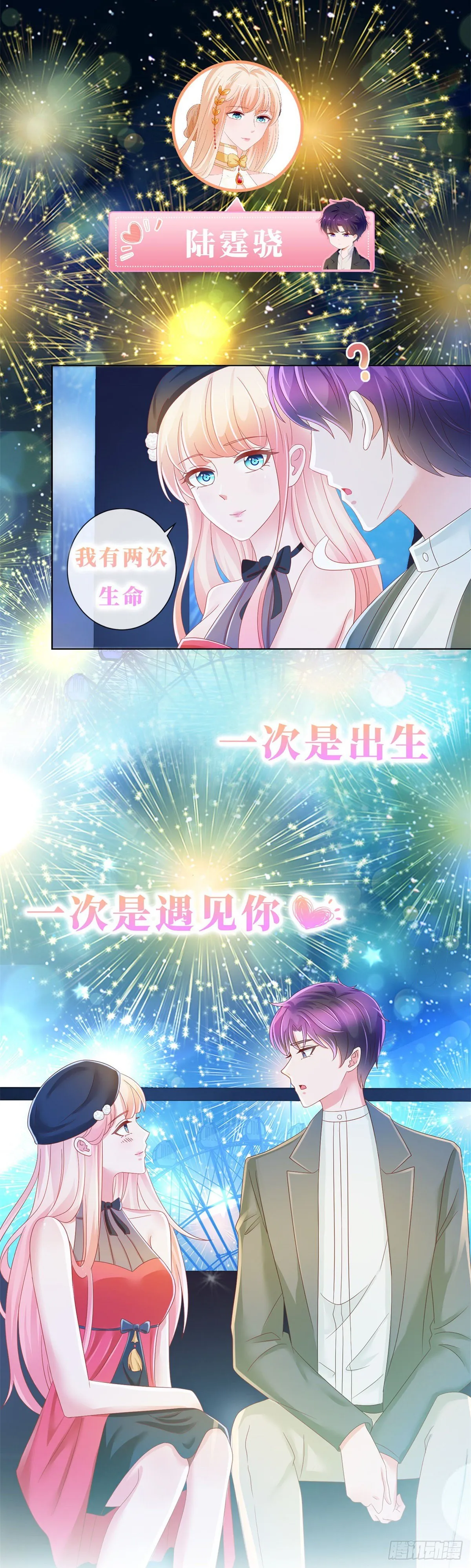 第一季 完结纪念 第2页