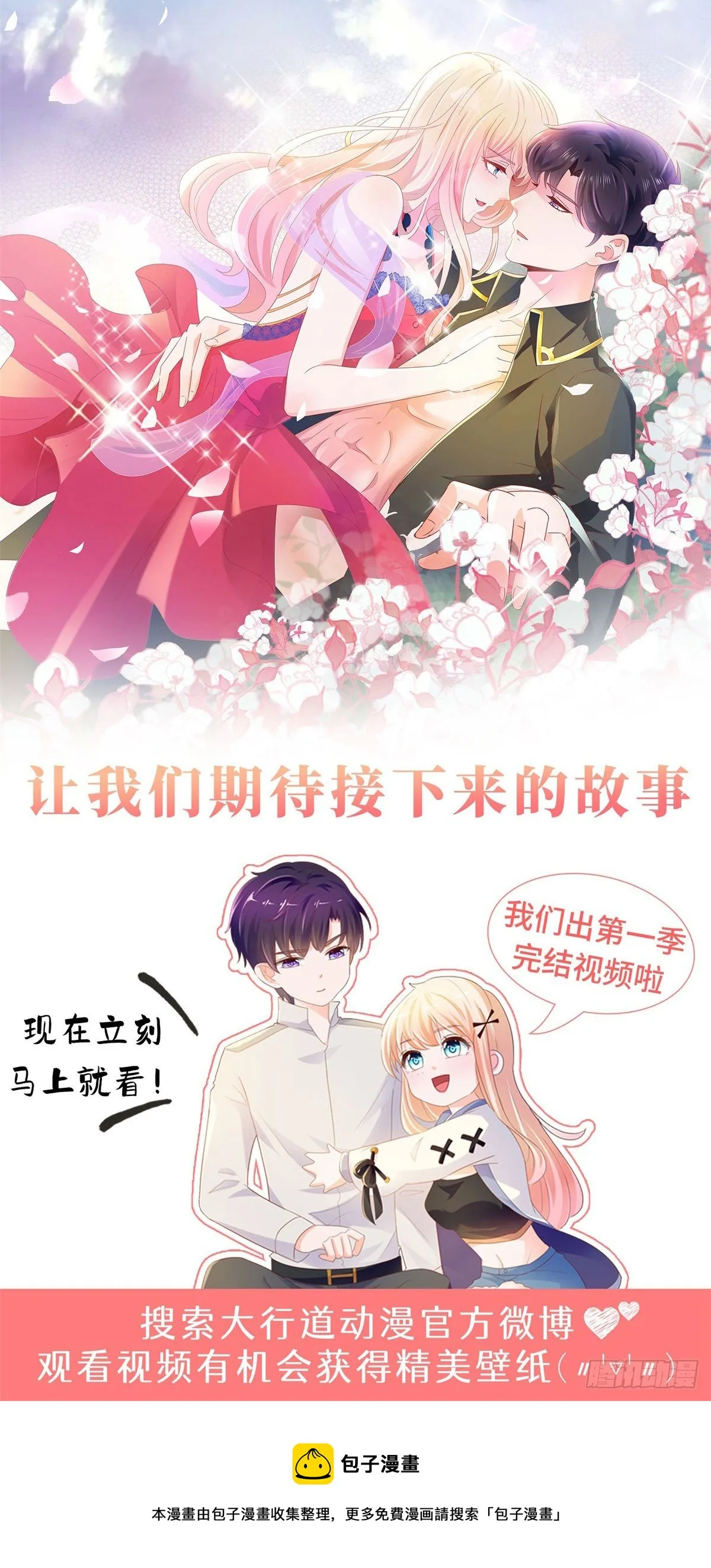第一季 完结纪念 第18页