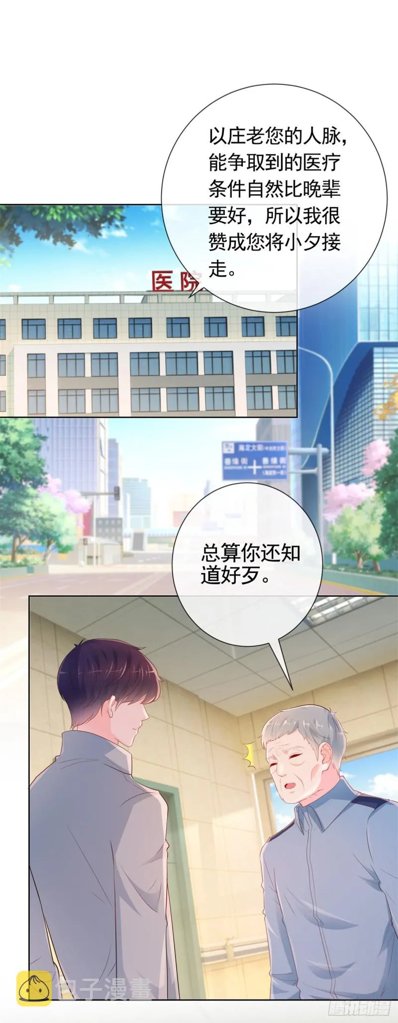 第359话 守护 第2页