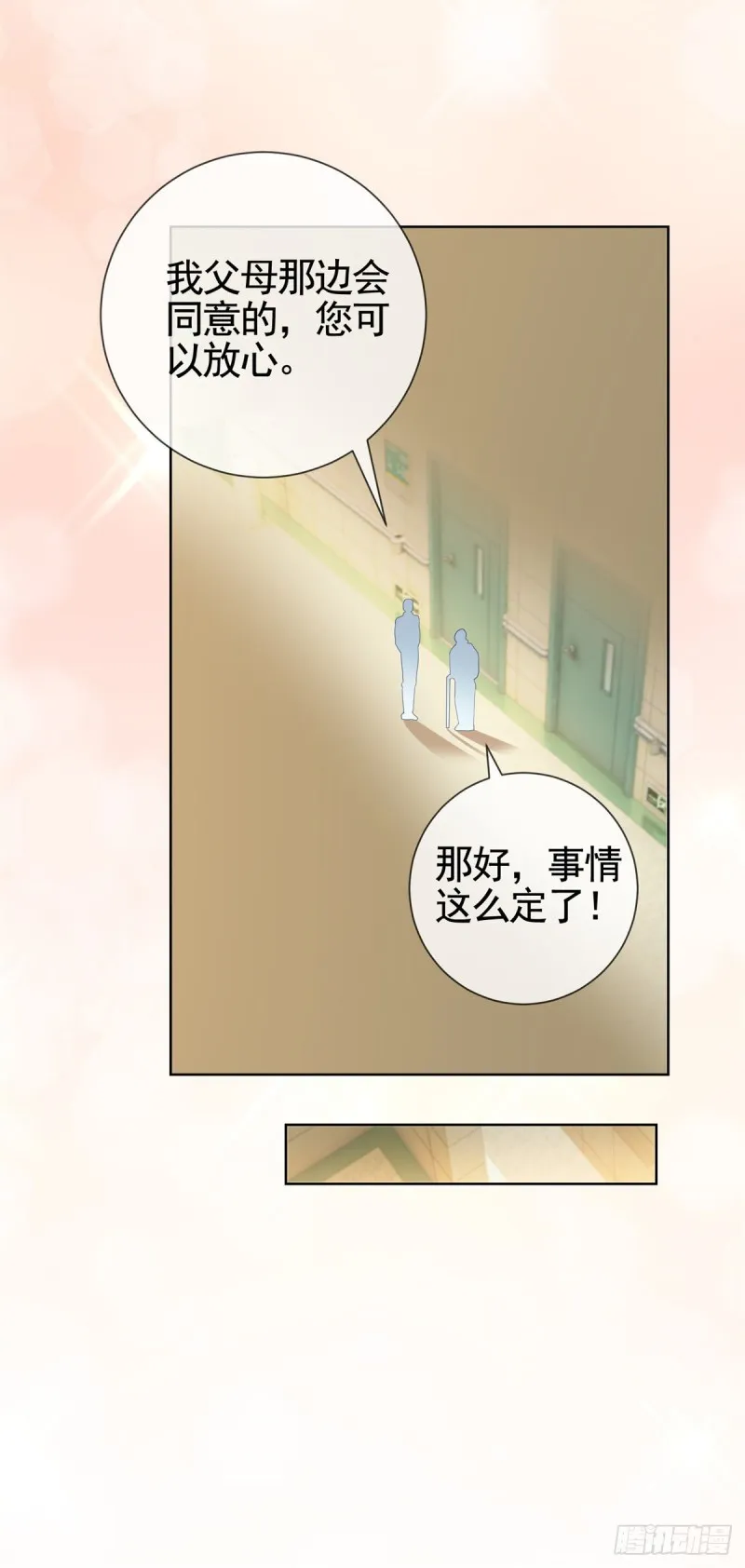 第359话 守护 第5页