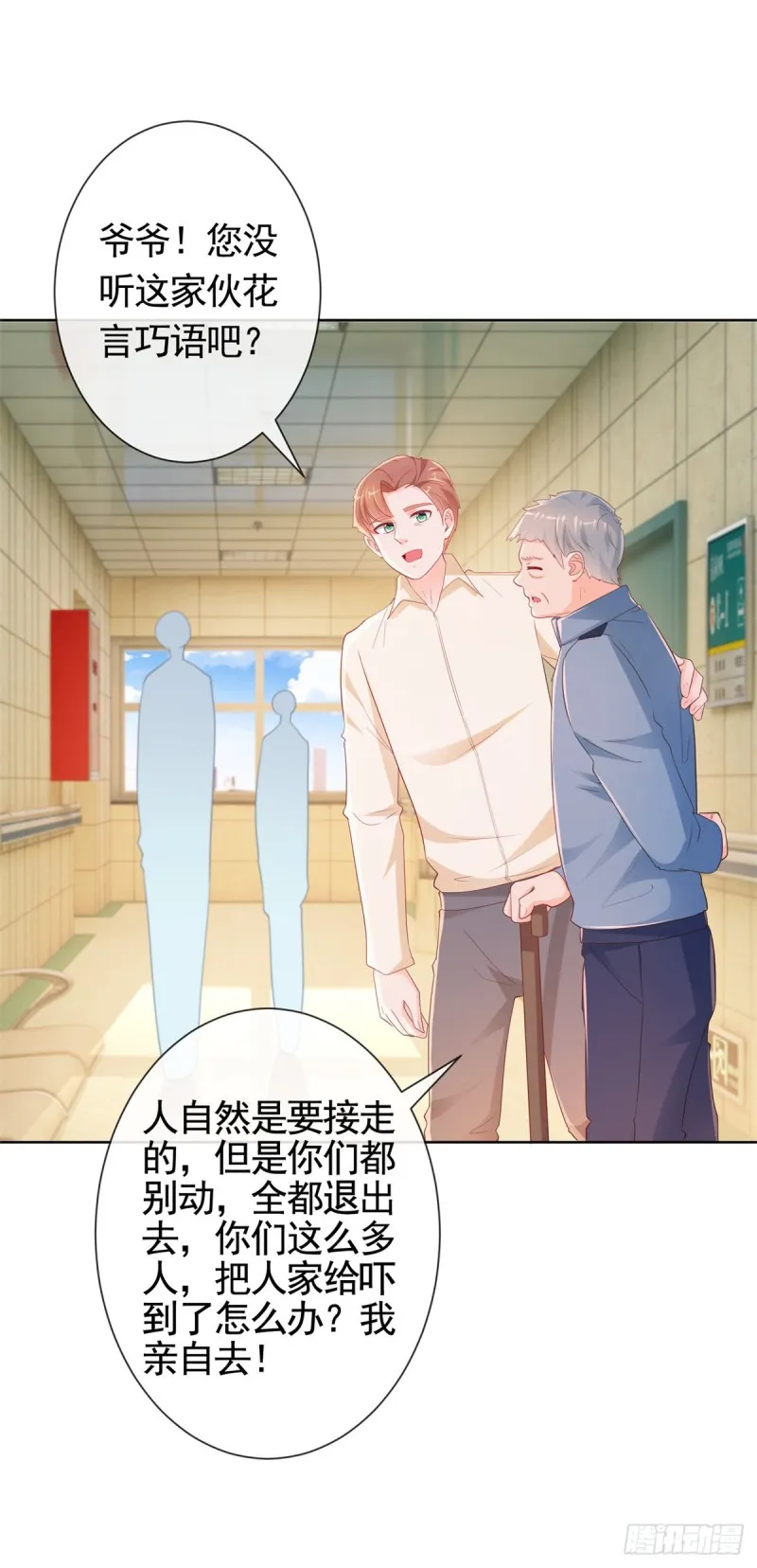 第359话 守护 第7页