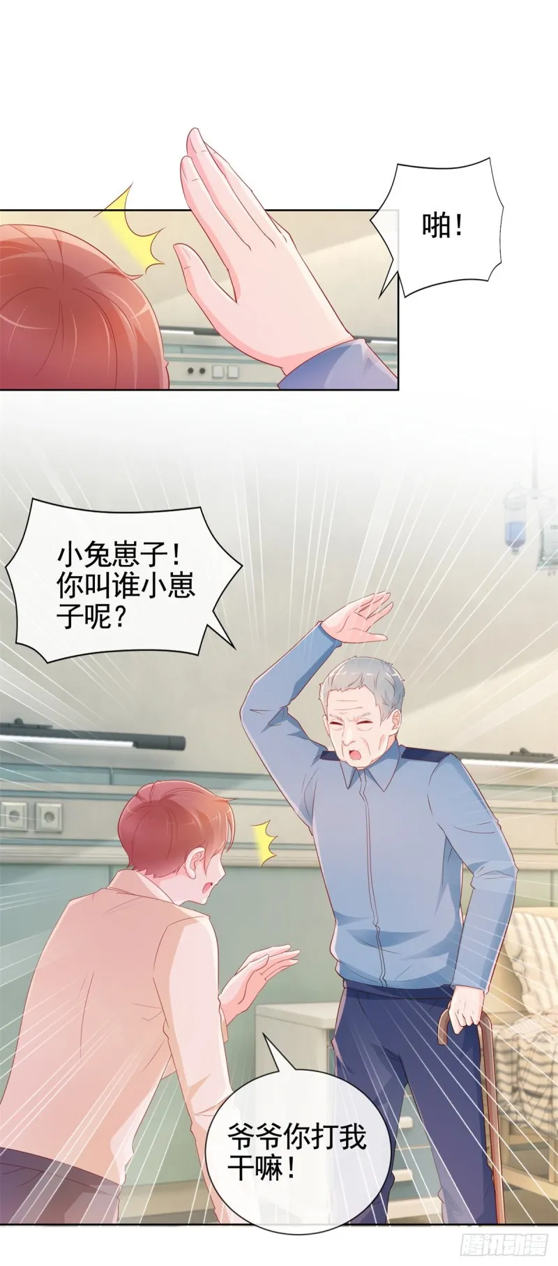 第359话 守护 第14页