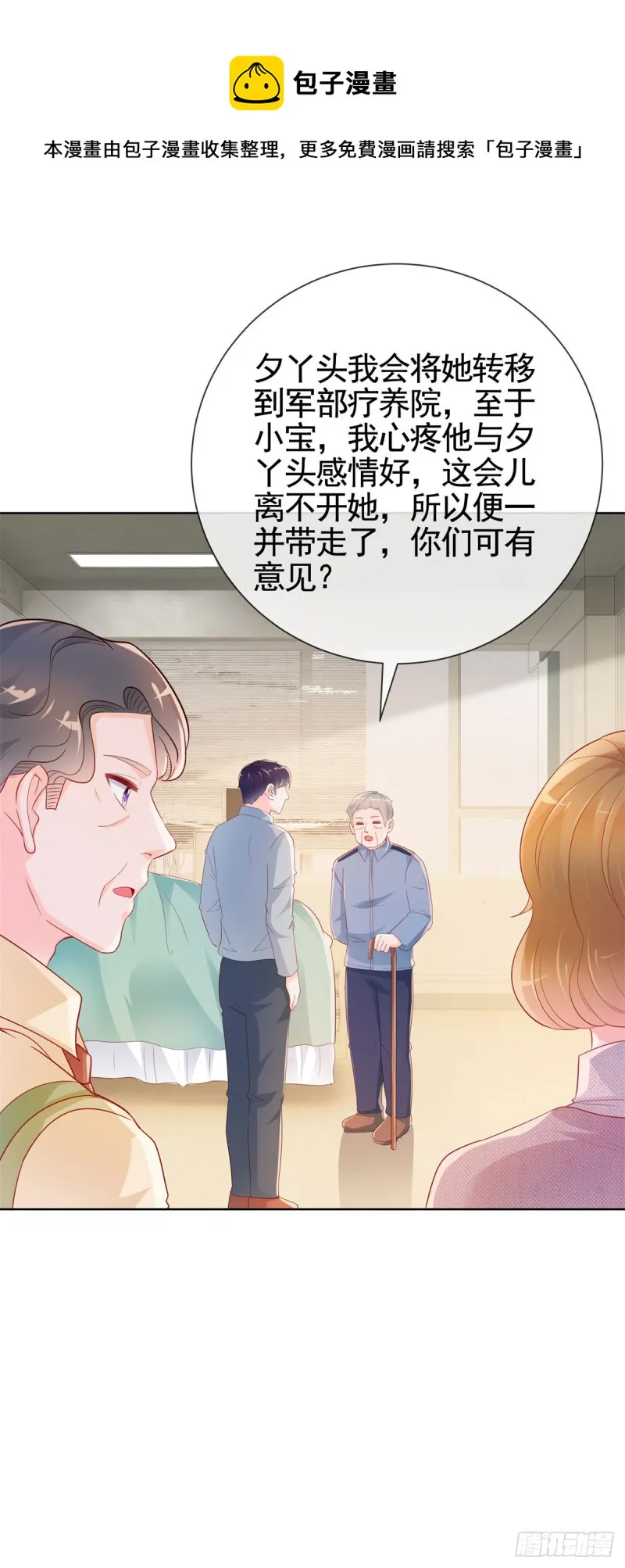 第359话 守护 第23页