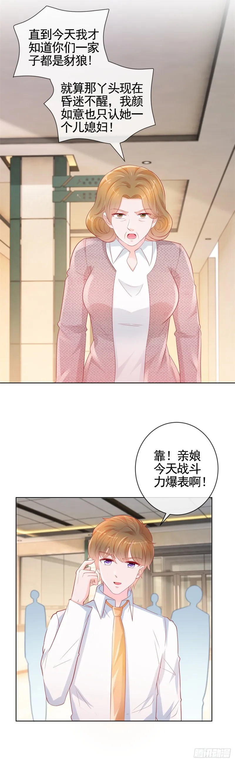 第358话 庄家人要带走宁夕 第8页