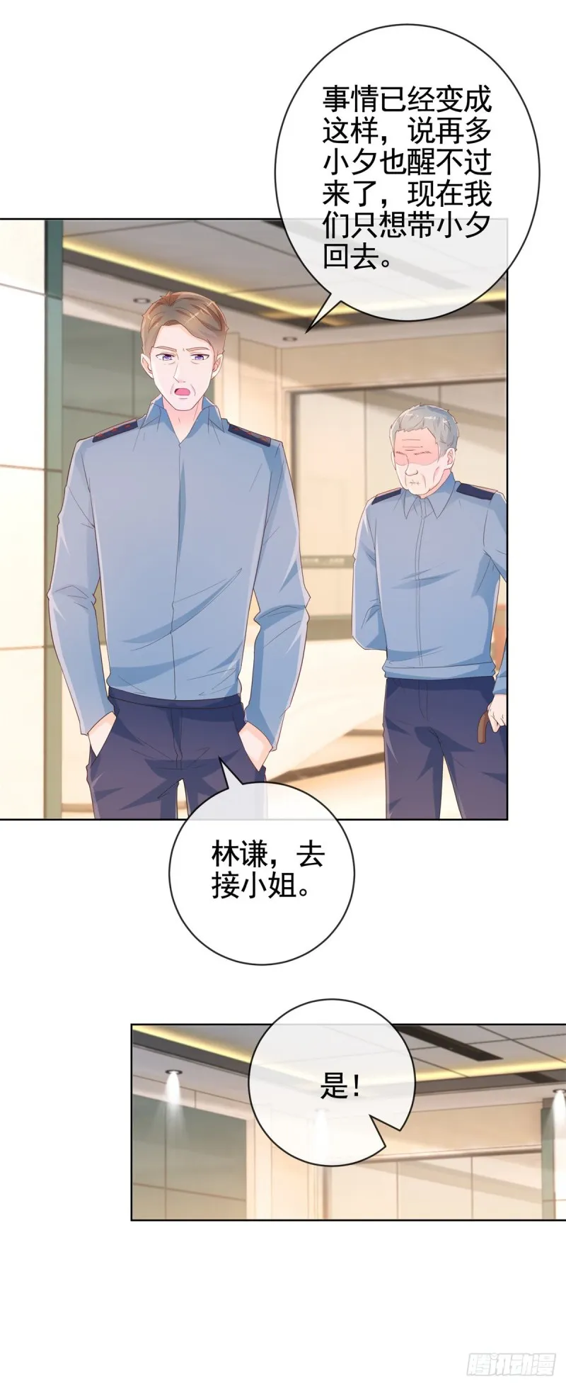 第358话 庄家人要带走宁夕 第14页