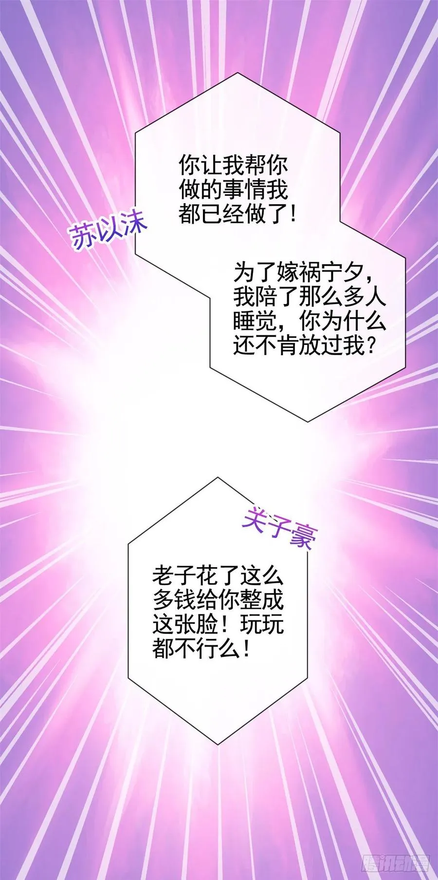 第357话 给小宝下药的人 第4页