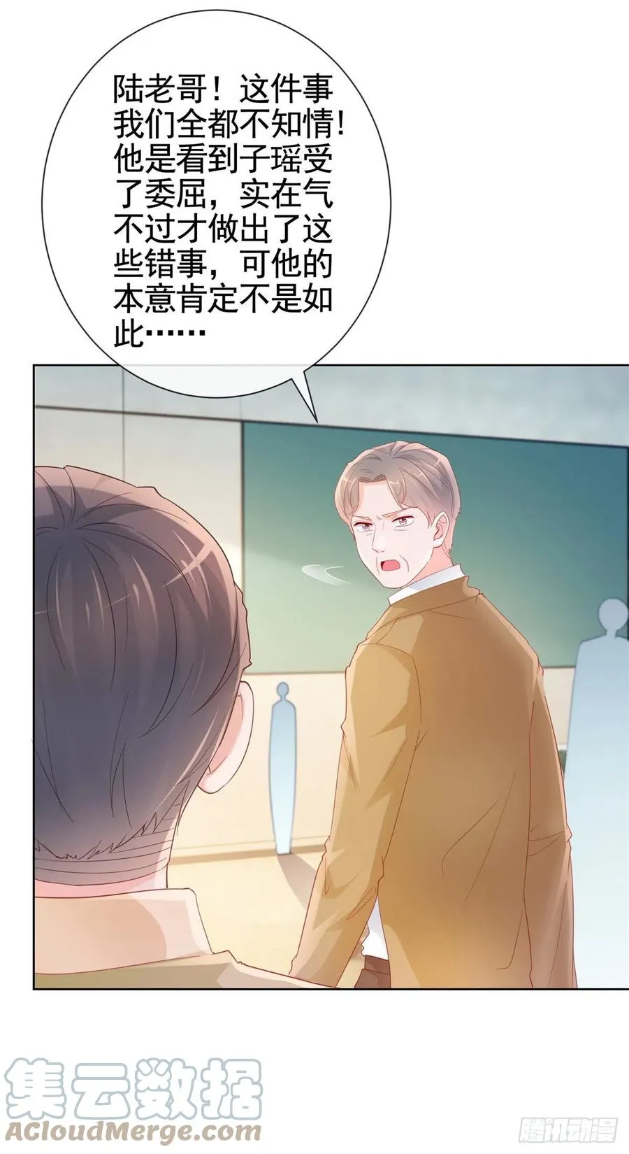 第357话 给小宝下药的人 第7页