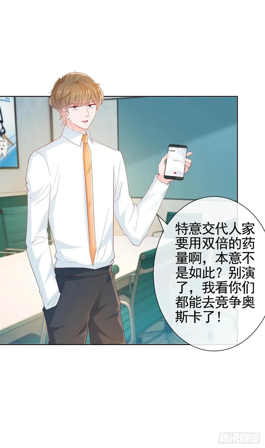 第357话 给小宝下药的人 第8页