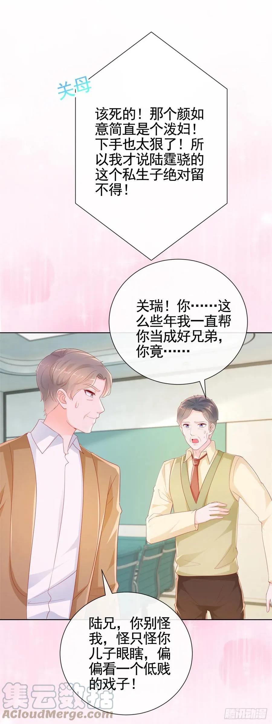 第357话 给小宝下药的人 第9页