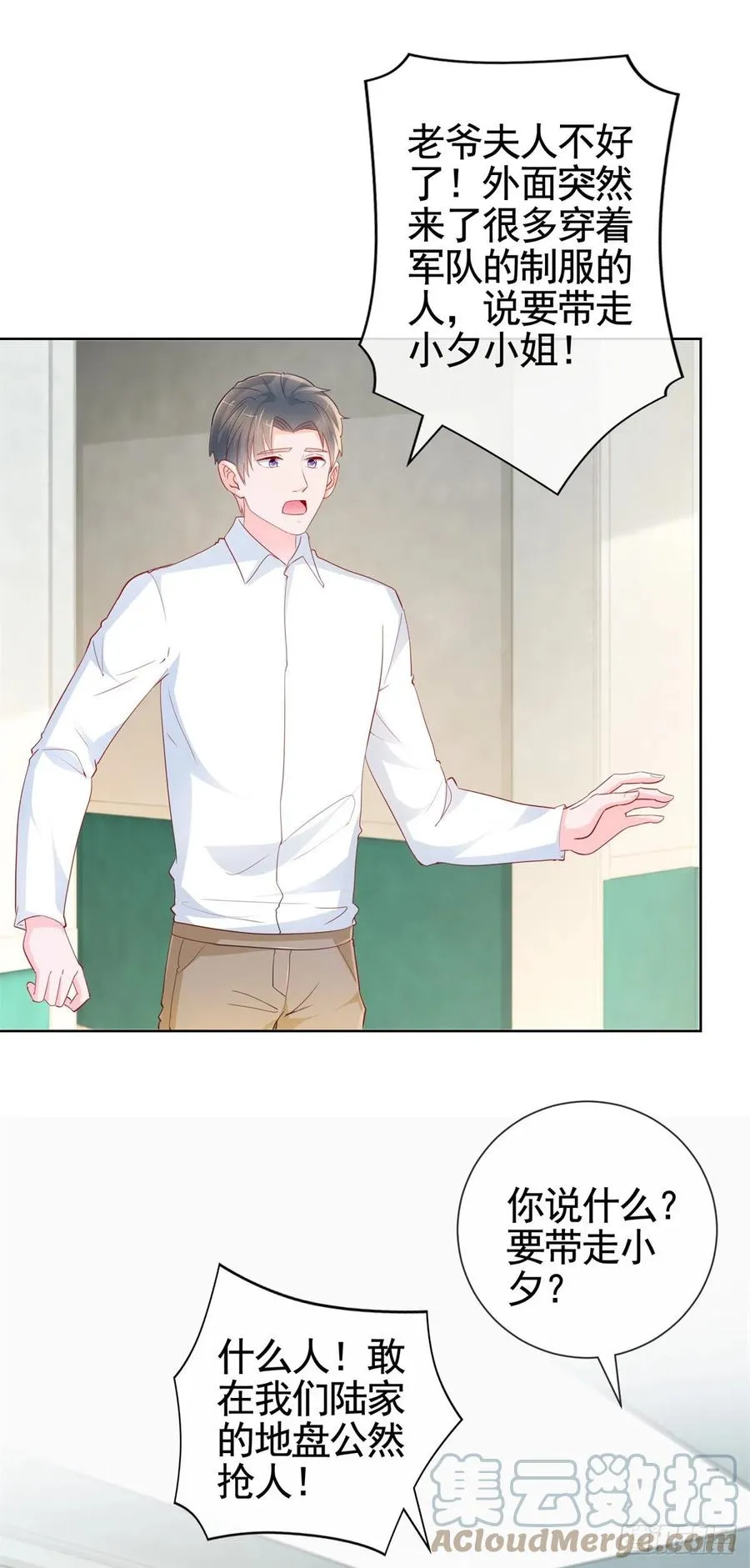 第357话 给小宝下药的人 第11页