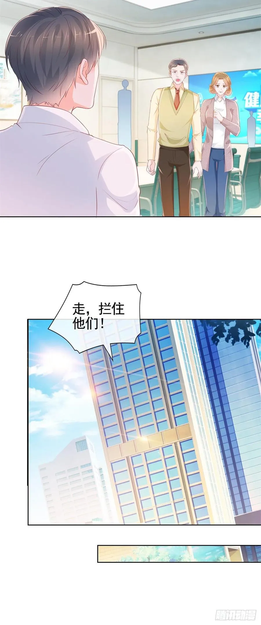 第357话 给小宝下药的人 第12页