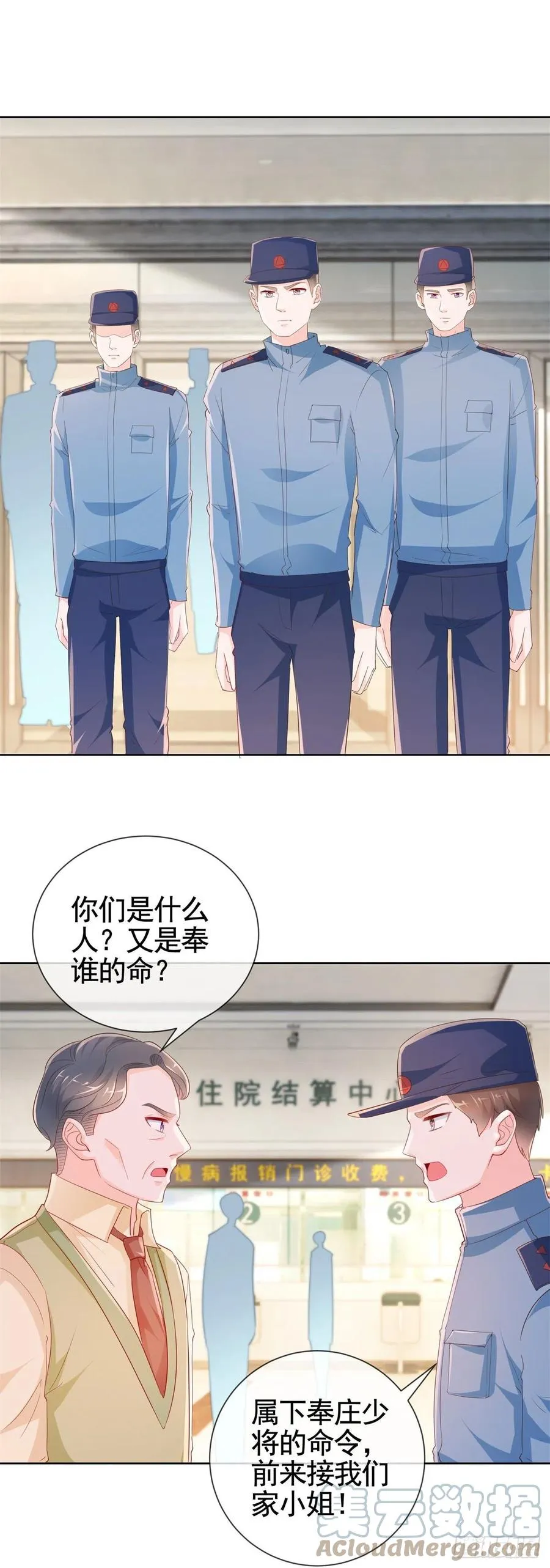 第357话 给小宝下药的人 第13页