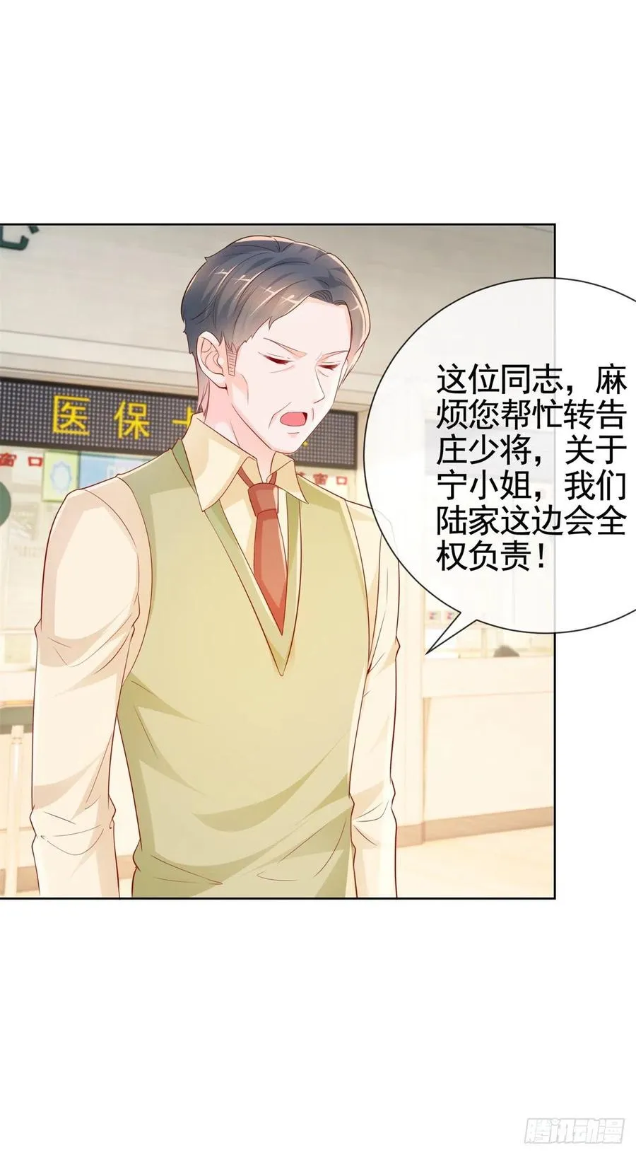 第357话 给小宝下药的人 第16页