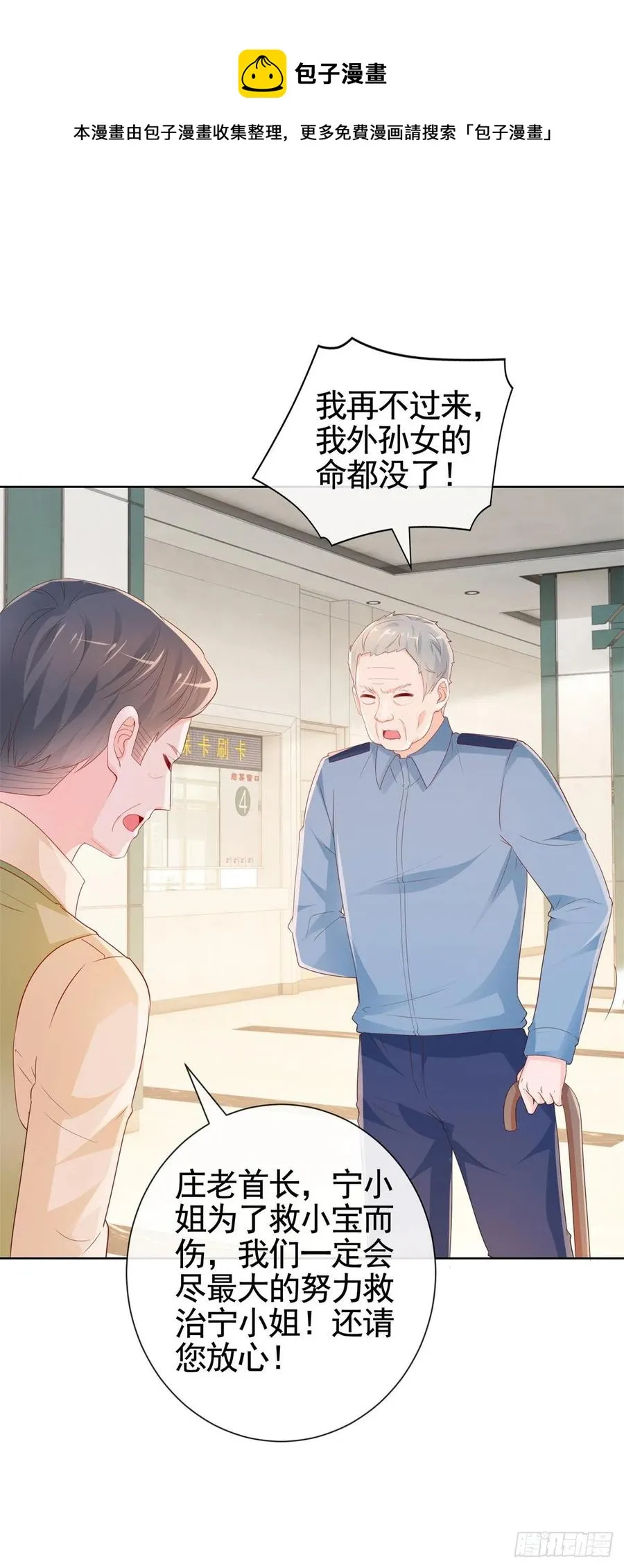第357话 给小宝下药的人 第20页