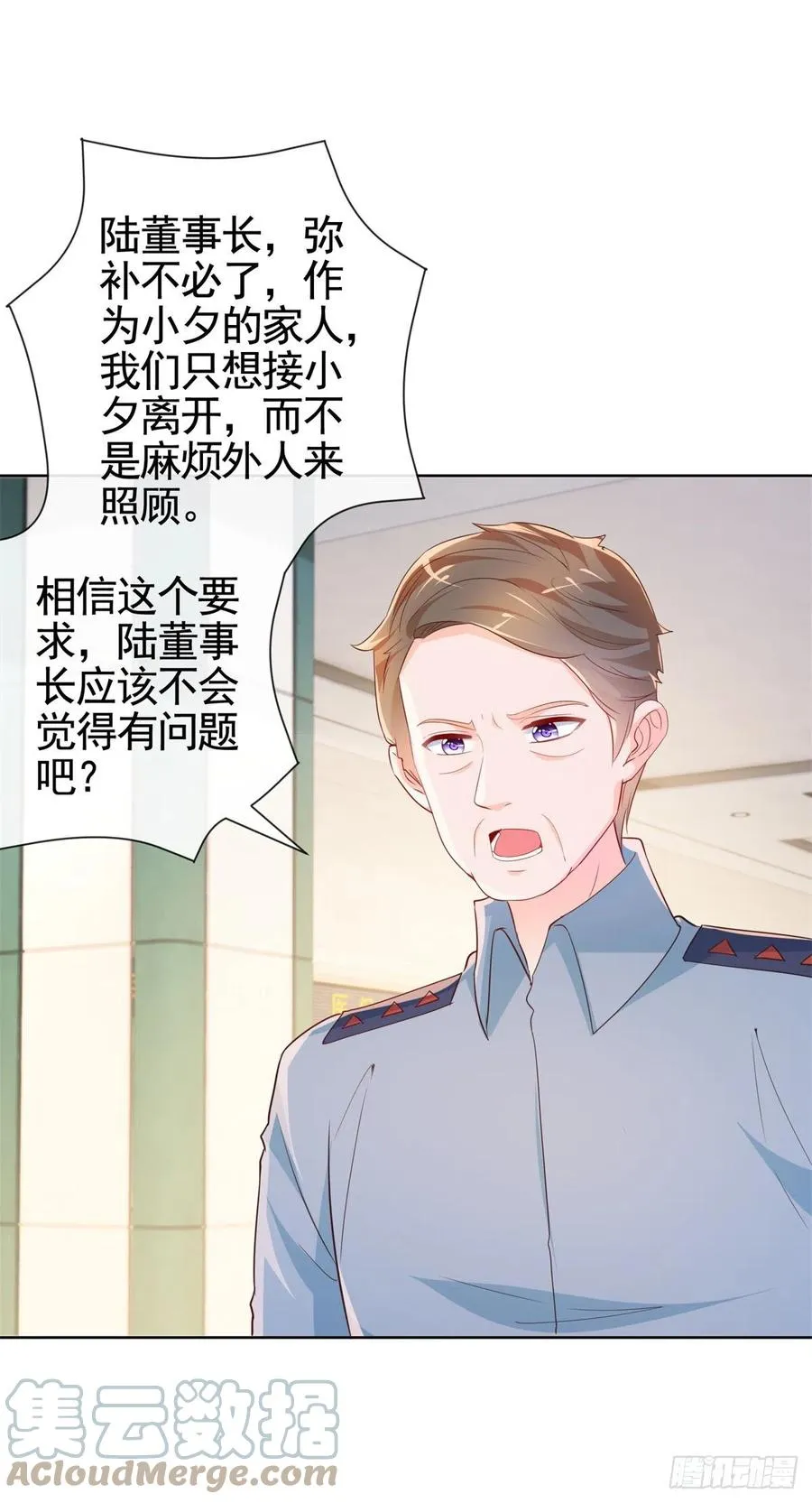第357话 给小宝下药的人 第23页