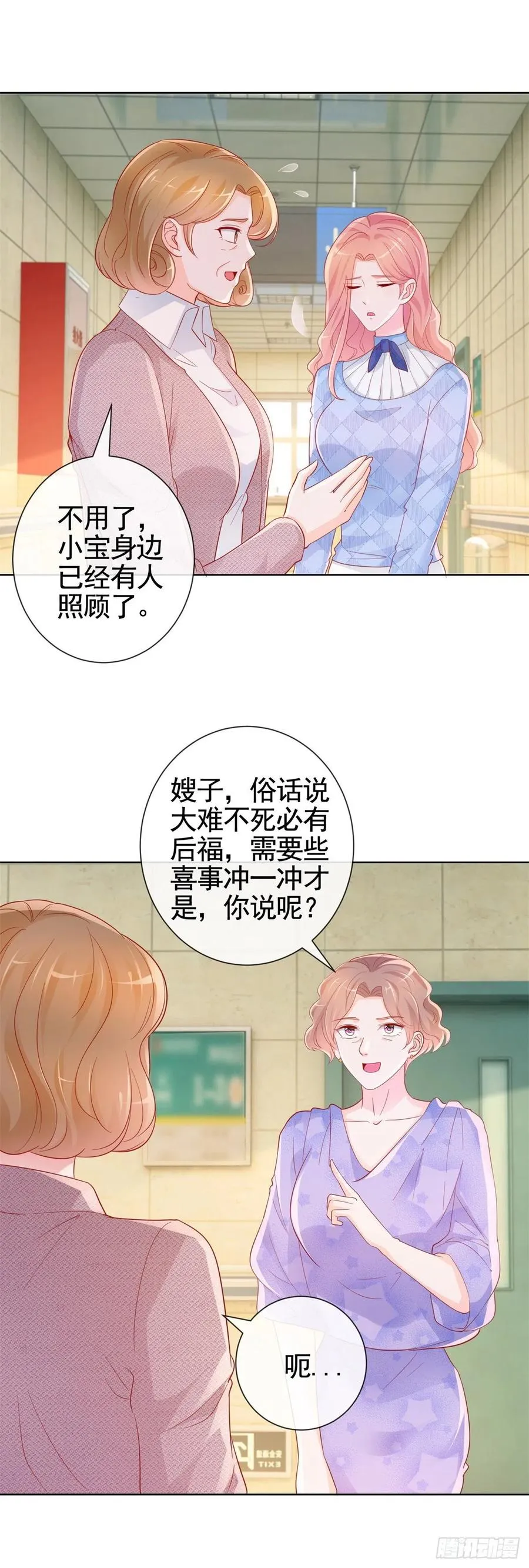 第356话 这个儿媳妇我认定了 第6页