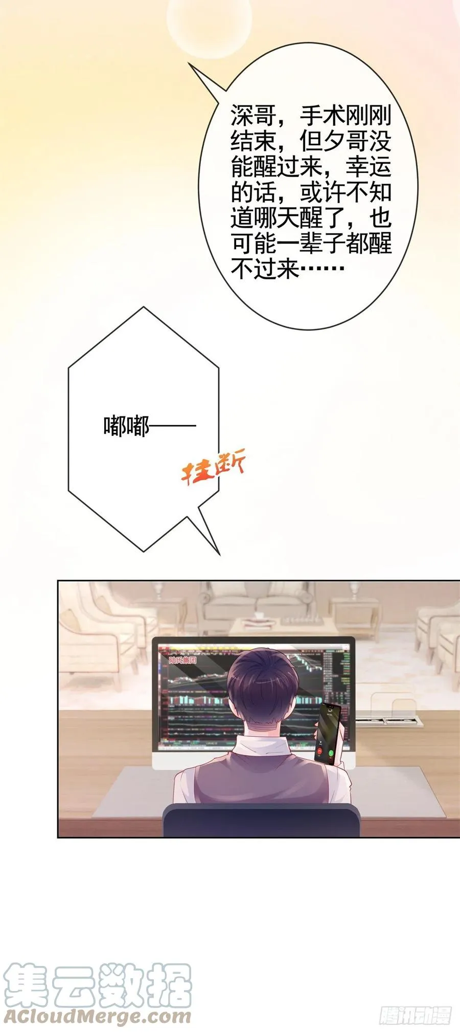 第355话 最爱的人唤醒她 第5页