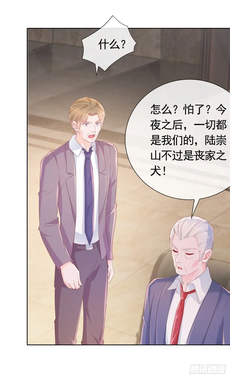 第350话 杀了小宝 第6页