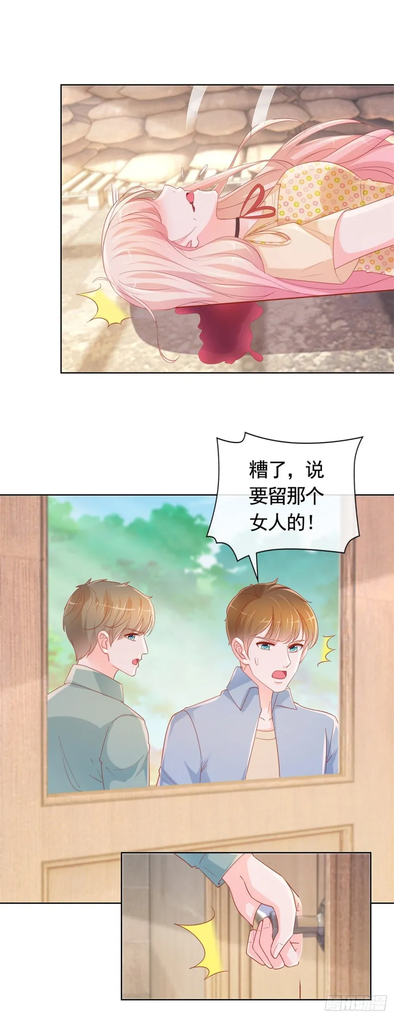 第350话 杀了小宝 第15页