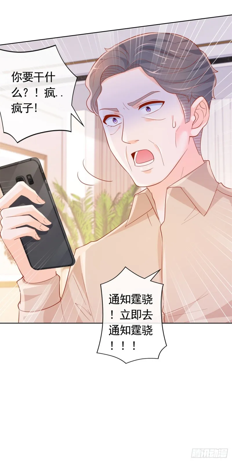 第350话 杀了小宝 第29页
