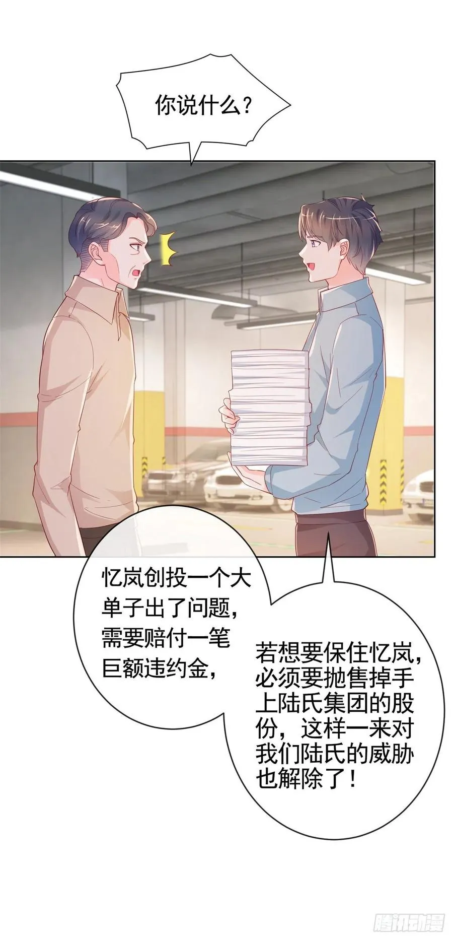 第349话 陆家比小宝的命重要 第12页