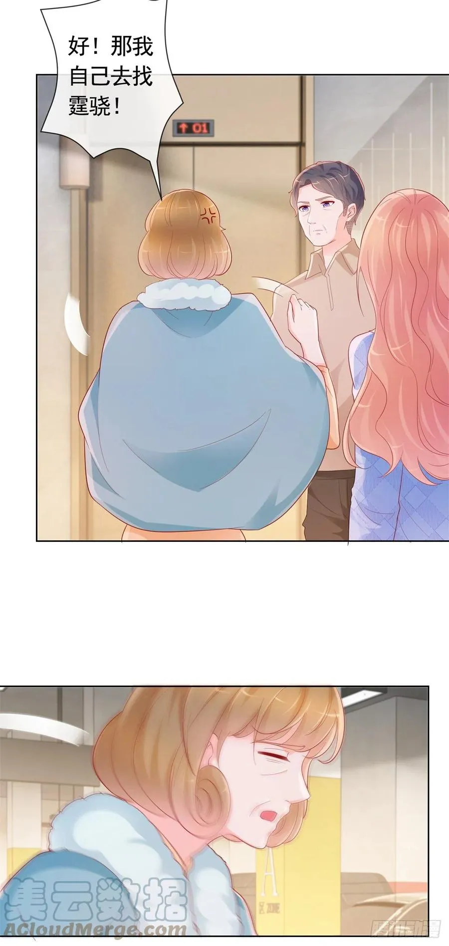 第349话 陆家比小宝的命重要 第21页