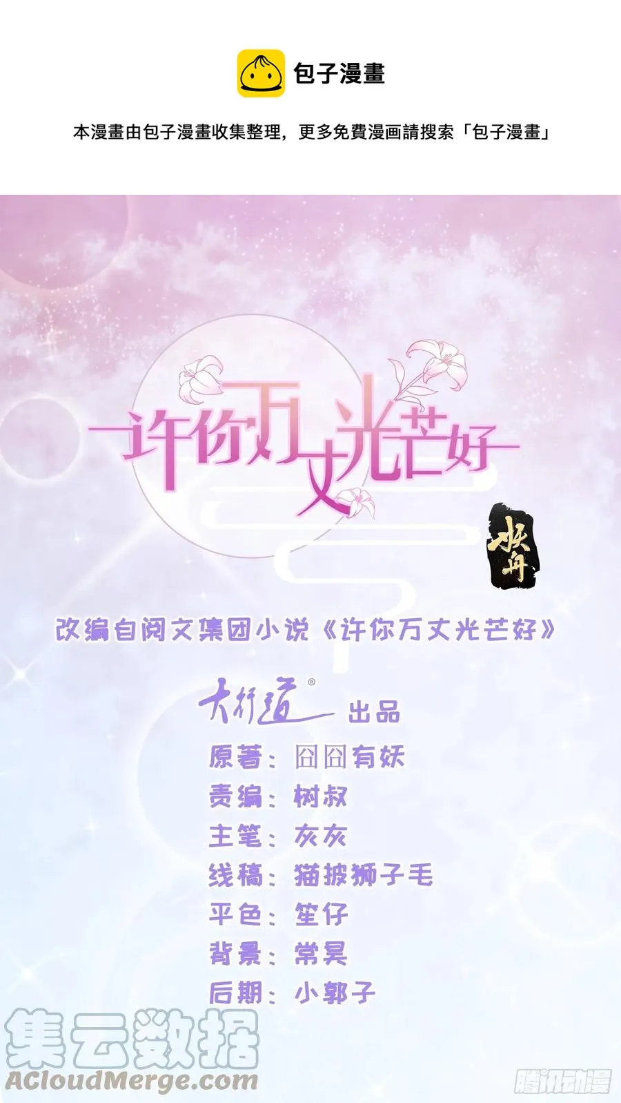 第348话 小宝又被绑架了 第1页