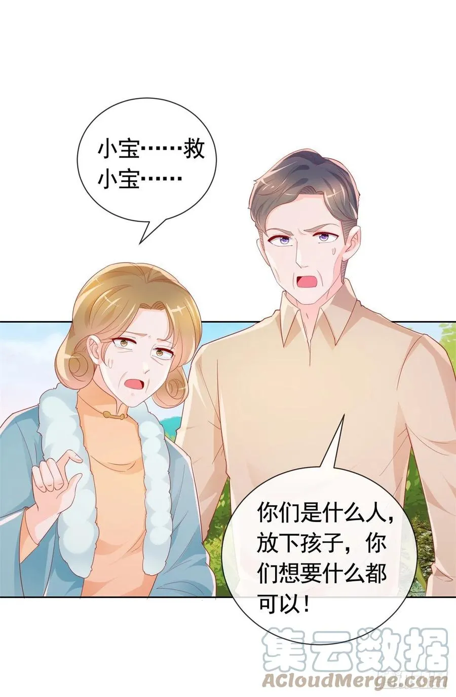第348话 小宝又被绑架了 第29页