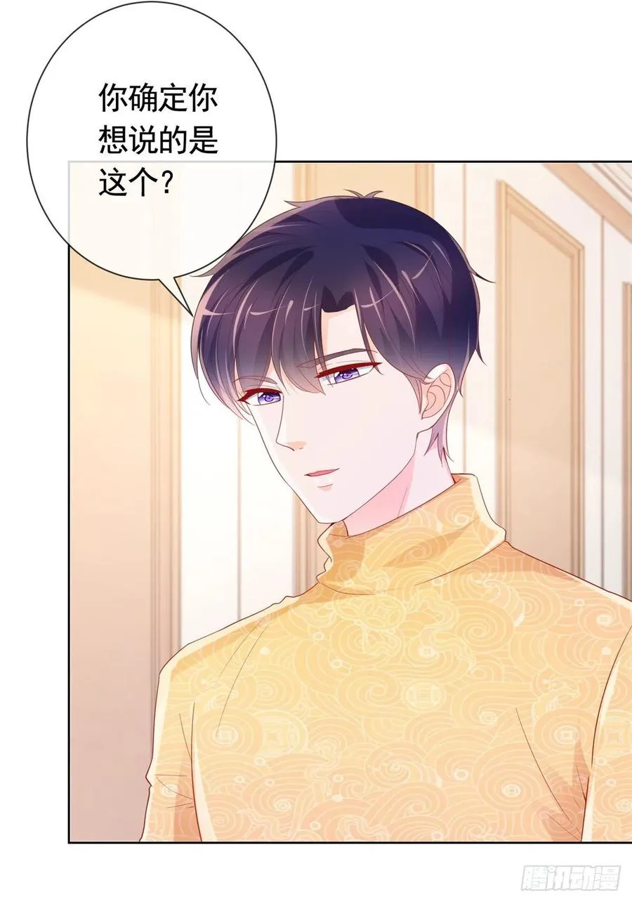 第347话 复仇的真相 第4页