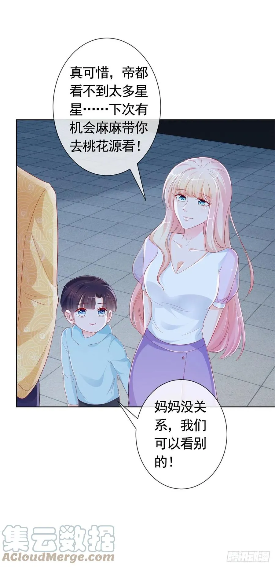 第346话 陆氏集团出现危机 第15页