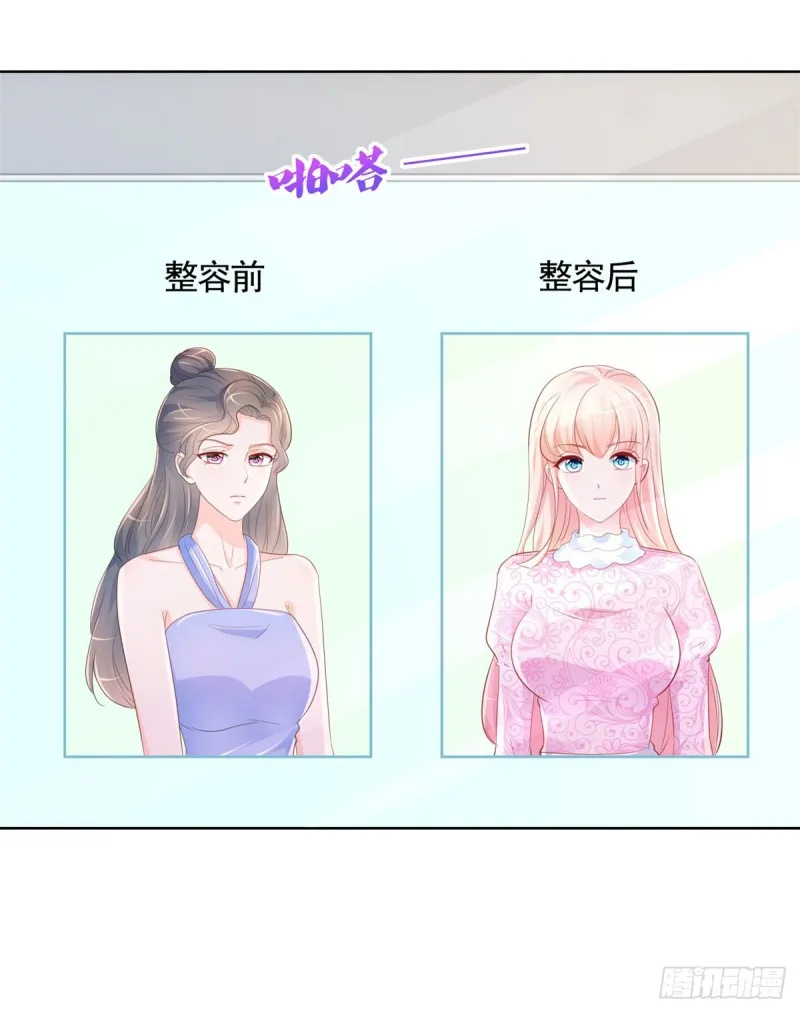 第345话 整容女的心机 第11页