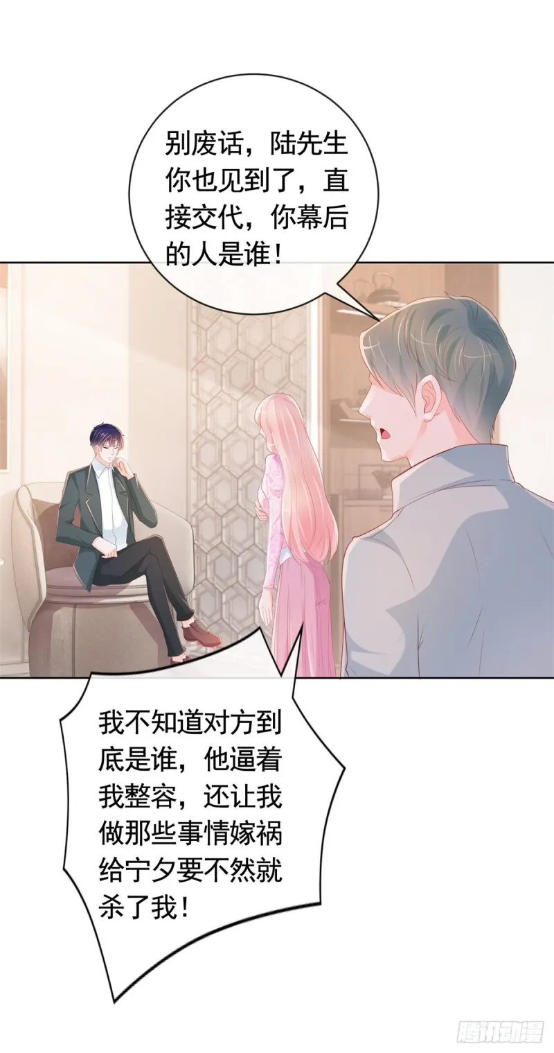 第345话 整容女的心机 第23页
