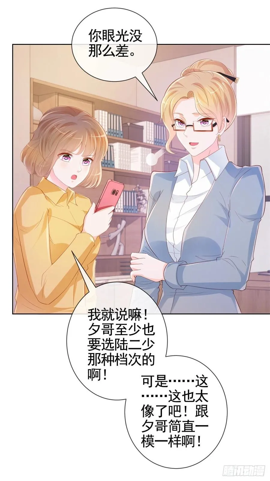 第343话 艳照门事件 第6页