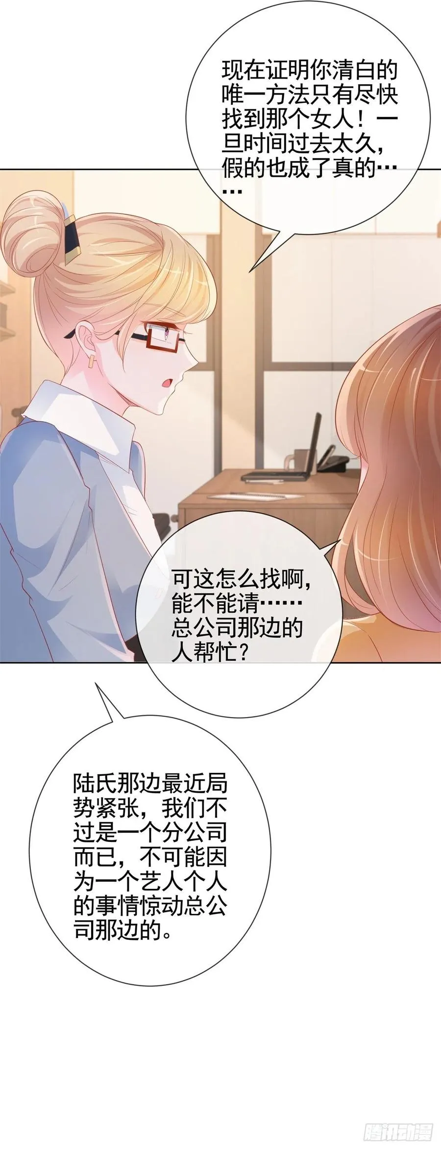 第343话 艳照门事件 第10页