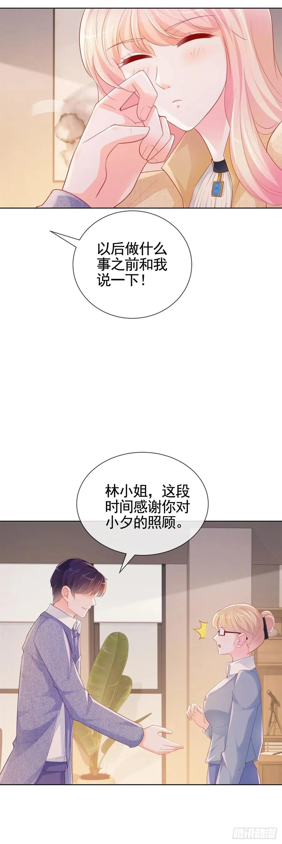 第343话 艳照门事件 第16页