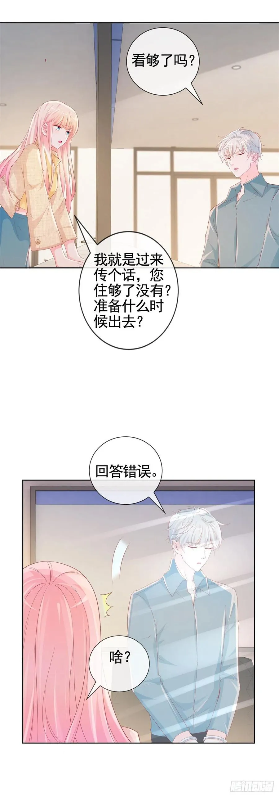 第341话 标准答案 第6页