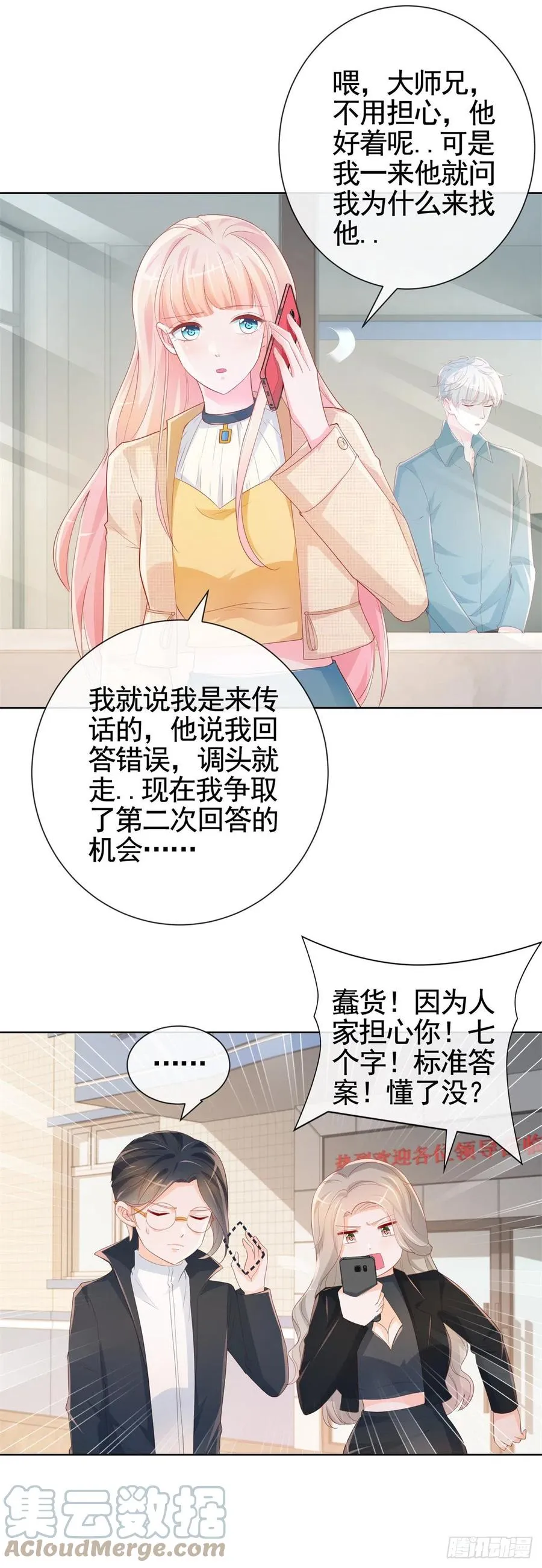 第341话 标准答案 第9页