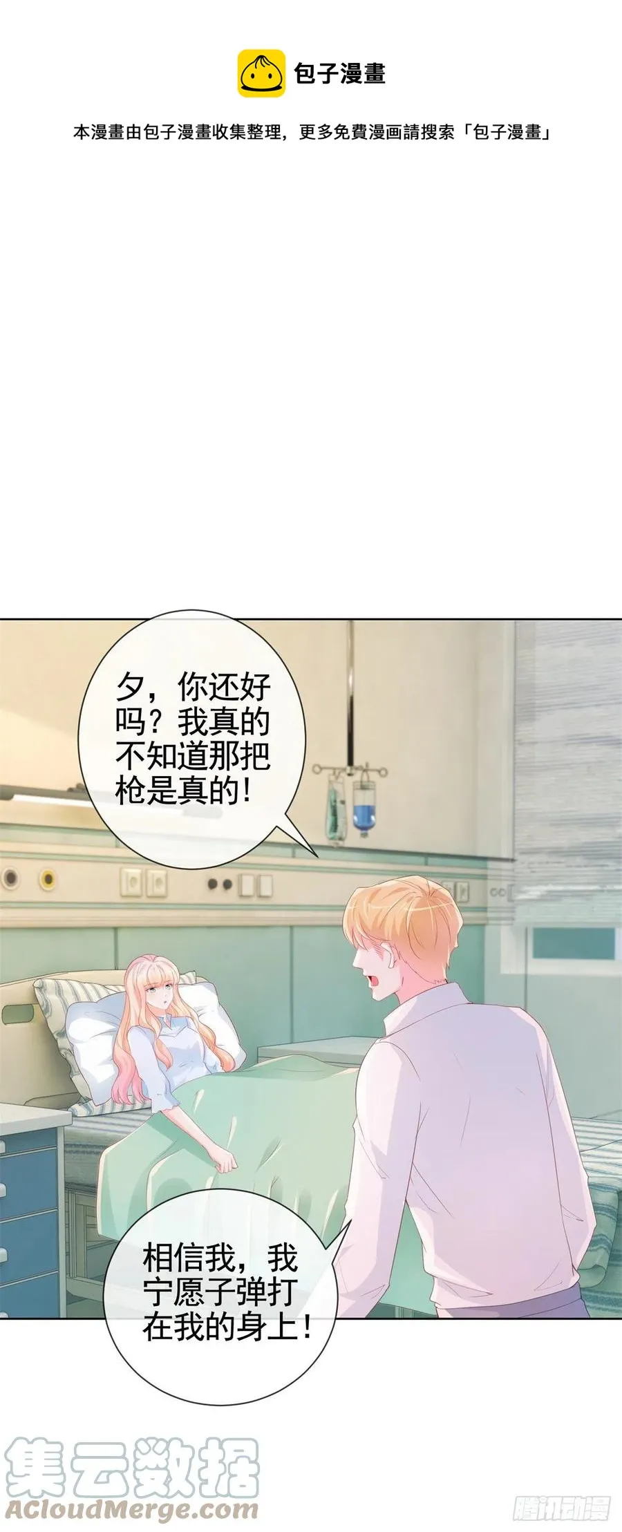 第340话 中枪的宁夕被求婚 第5页