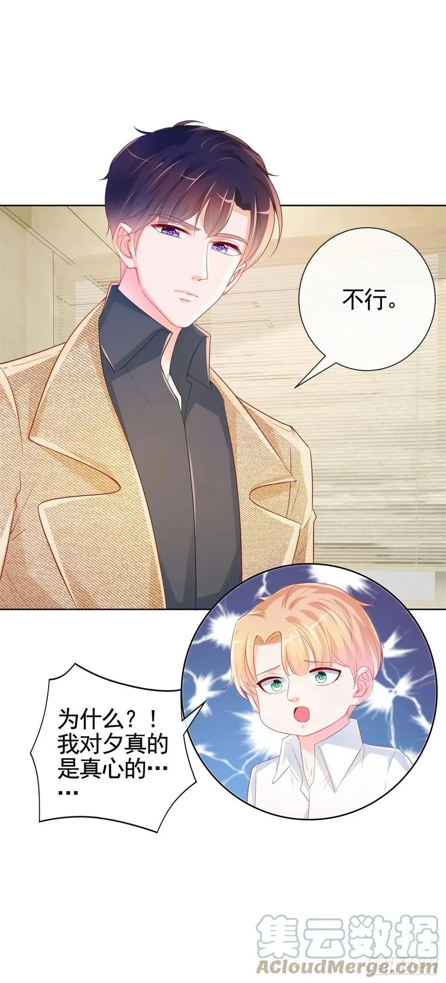 第340话 中枪的宁夕被求婚 第11页