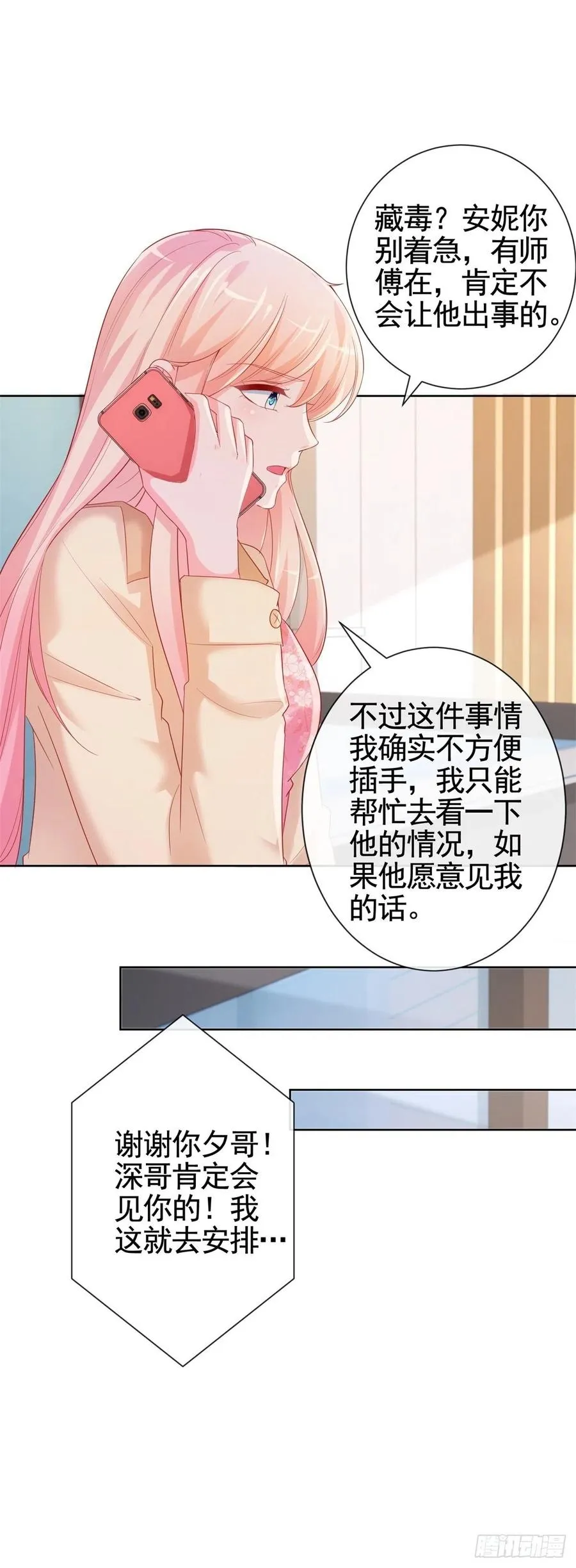 第340话 中枪的宁夕被求婚 第24页