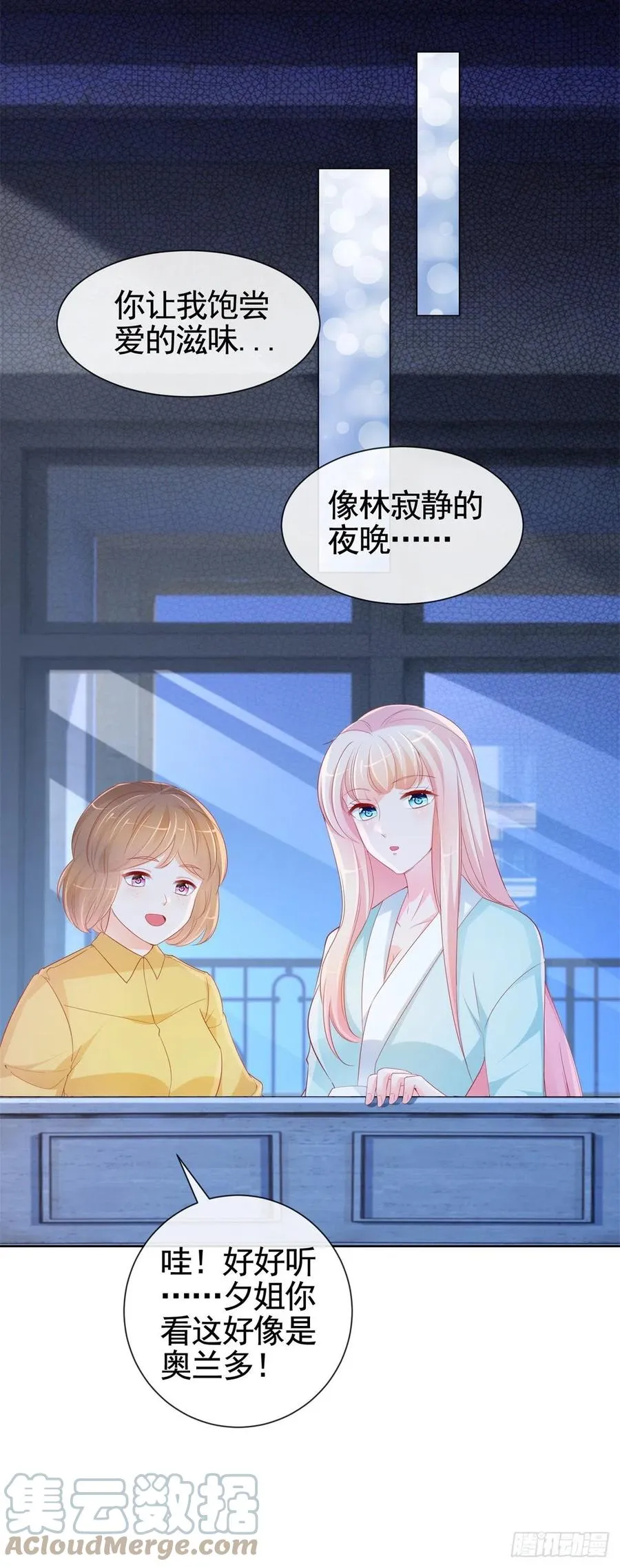 第339话 宁夕中枪 第3页