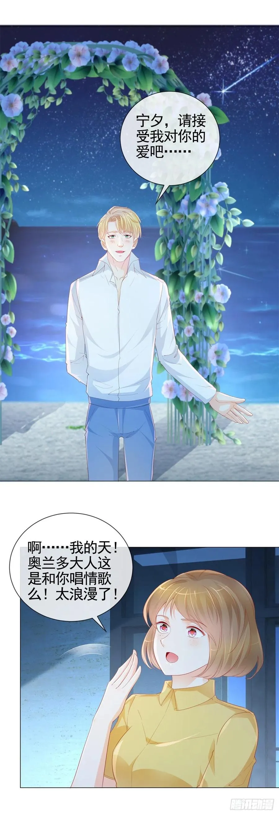 第339话 宁夕中枪 第4页