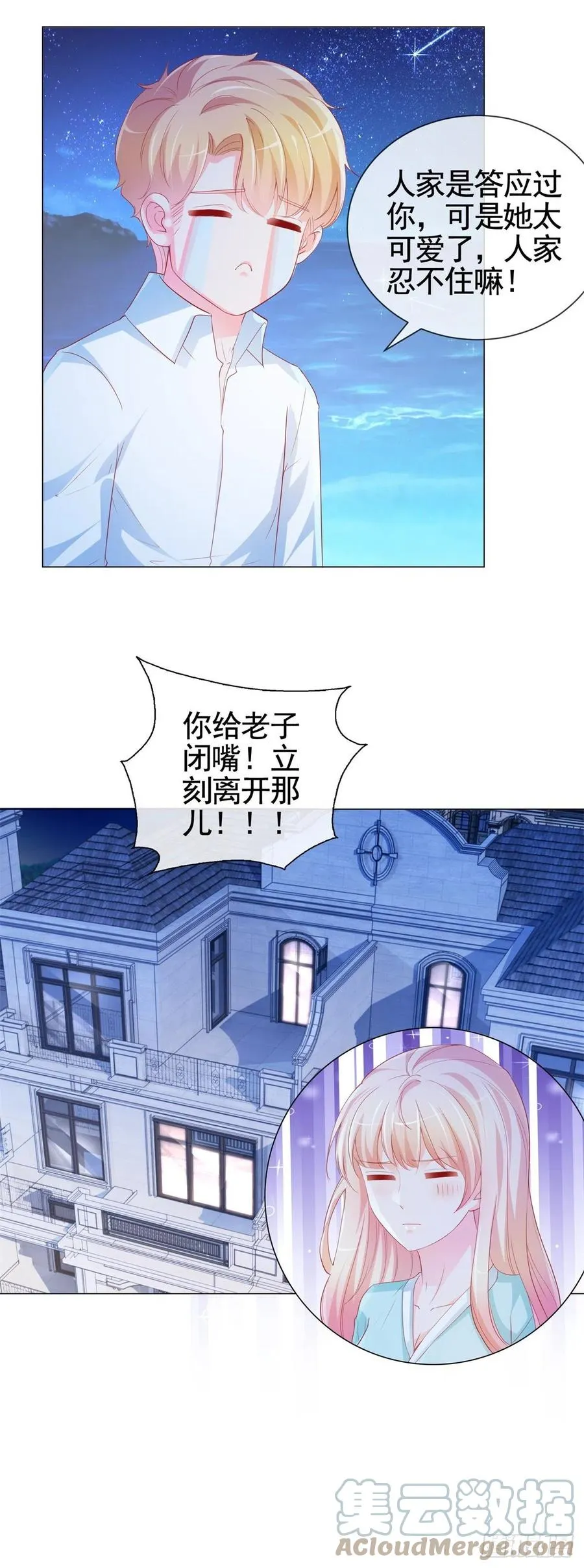 第339话 宁夕中枪 第7页